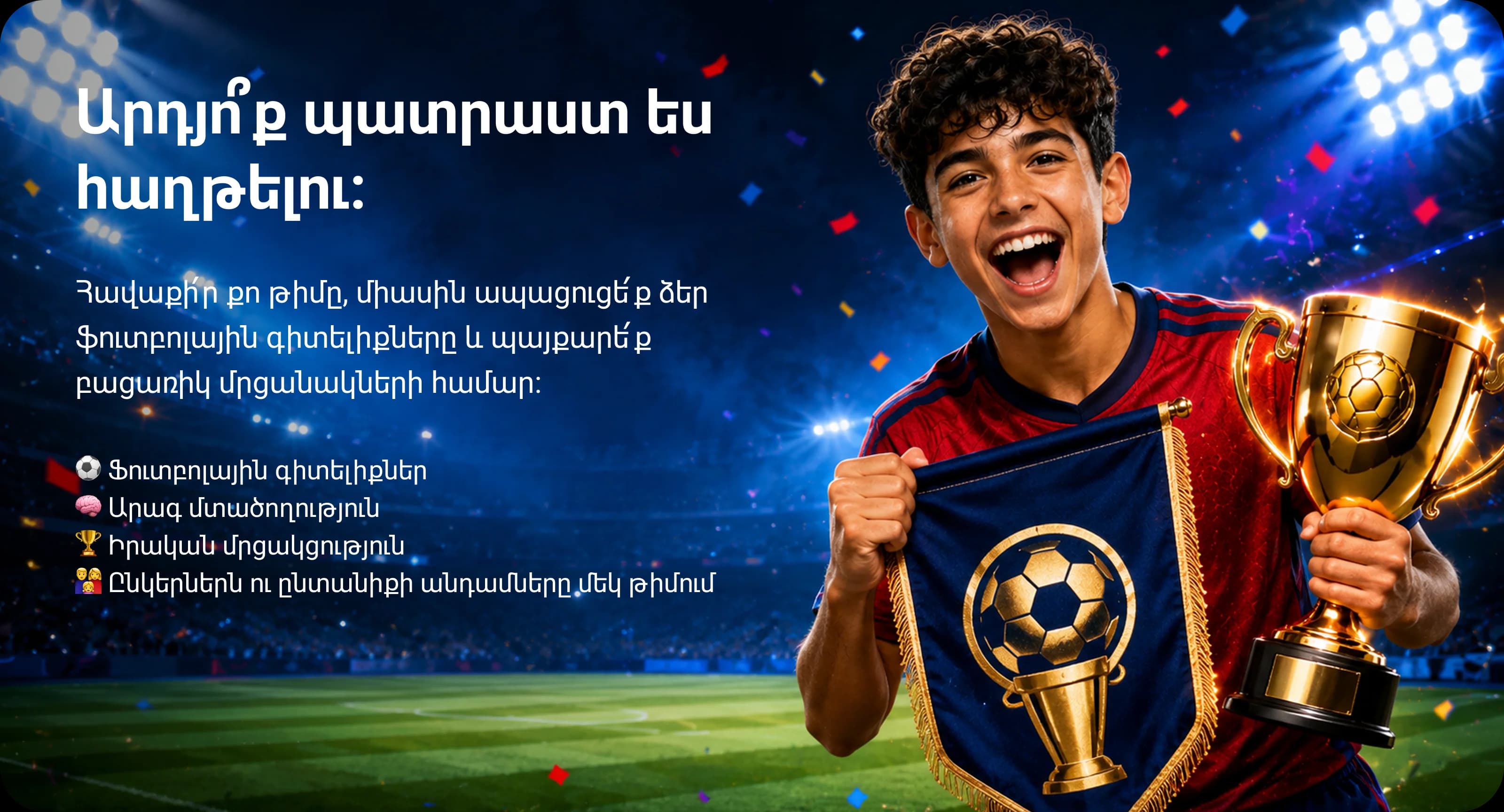 Football team hero